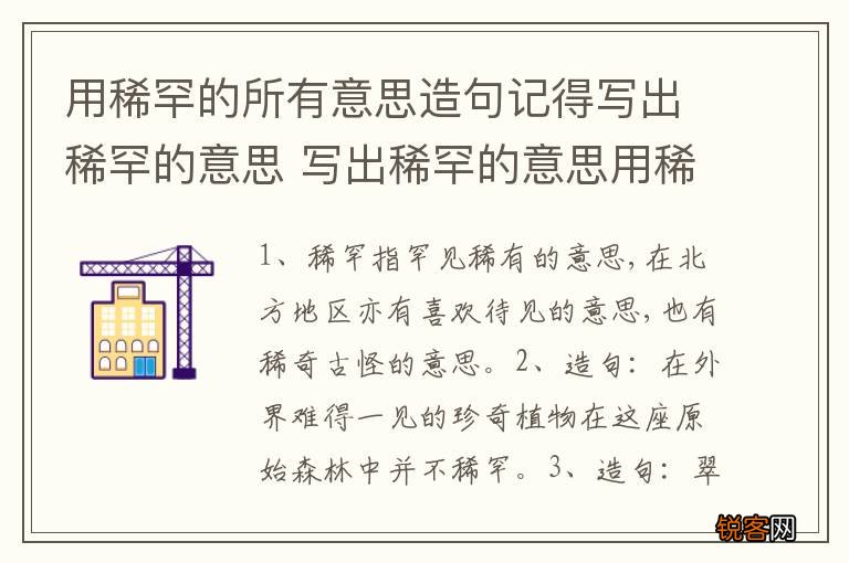 用稀罕的所有意思造句记得写出稀罕的意思 写出稀罕的意思用稀罕的所有意思造句