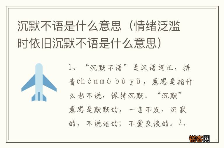 情绪泛滥时依旧沉默不语是什么意思 沉默不语是什么意思
