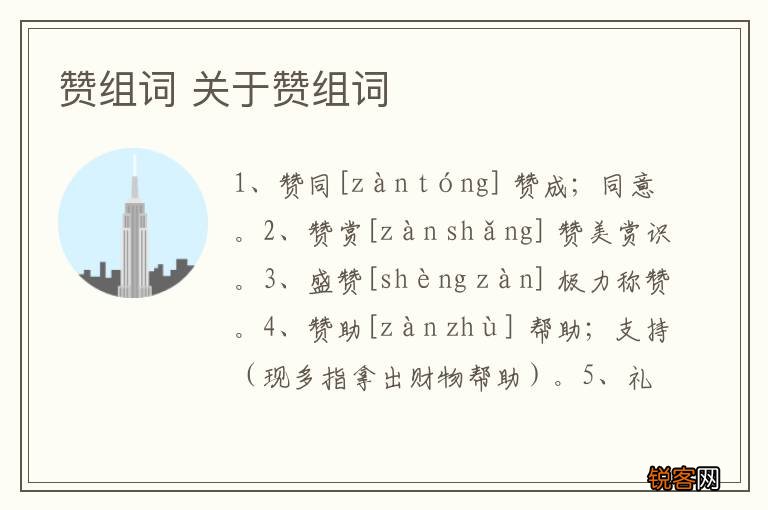 赞组词 关于赞组词