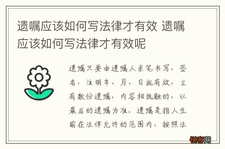 遗嘱应该如何写法律才有效 遗嘱应该如何写法律才有效呢