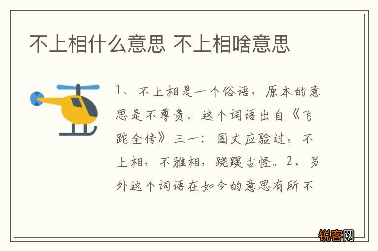 不上相什么意思 不上相啥意思