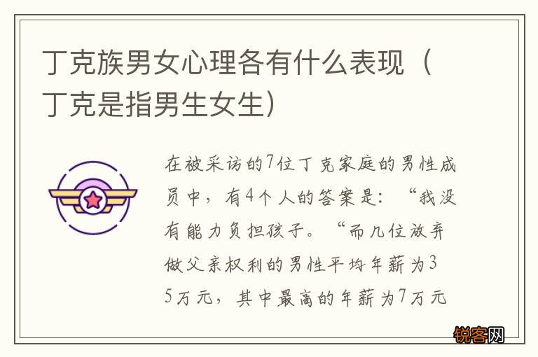 丁克是指男生女生 丁克族男女心理各有什么表现