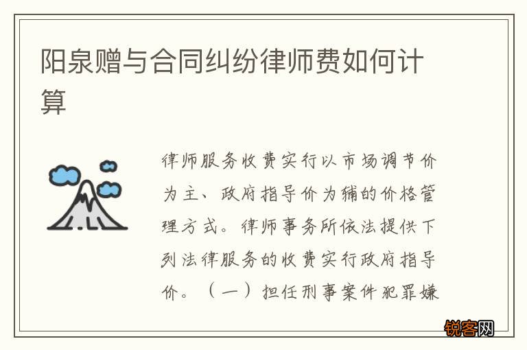 阳泉赠与合同纠纷律师费如何计算