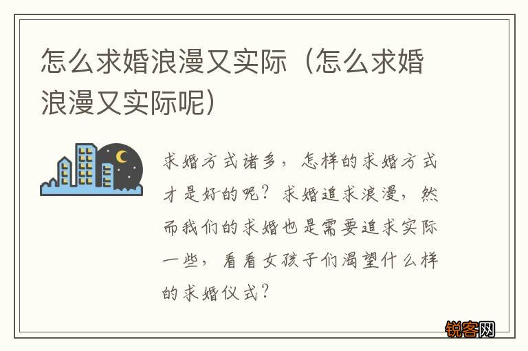 怎么求婚浪漫又实际呢 怎么求婚浪漫又实际