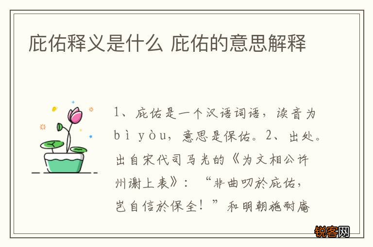 庇佑释义是什么 庇佑的意思解释