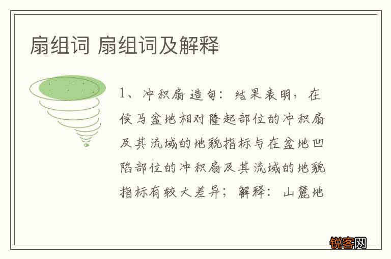 扇组词 扇组词及解释