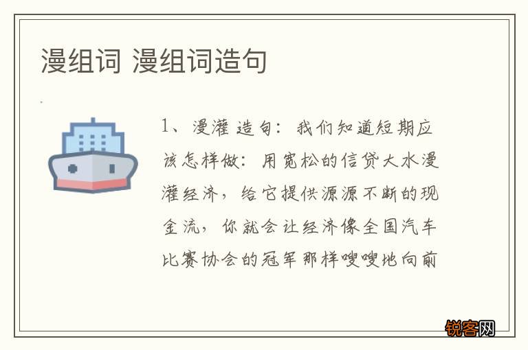 漫组词 漫组词造句