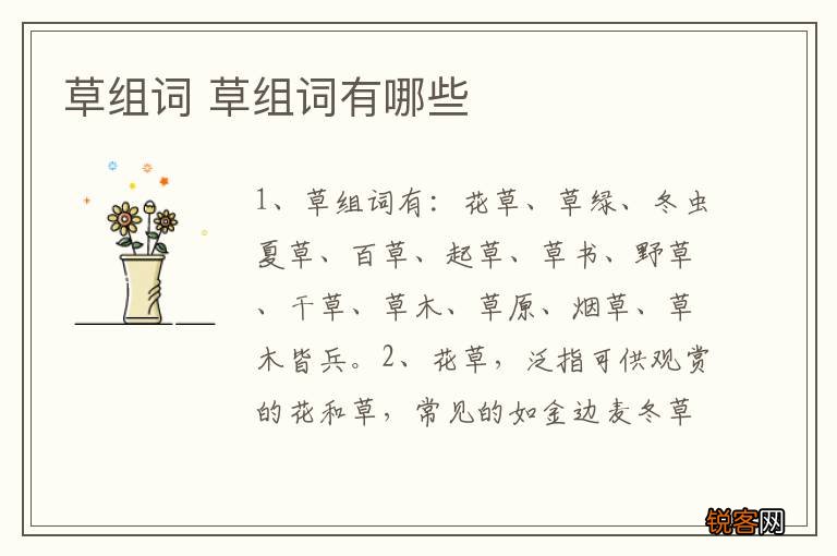 草组词 草组词有哪些