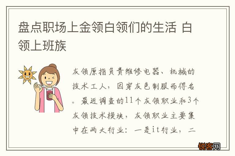 盘点职场上金领白领们的生活 白领上班族