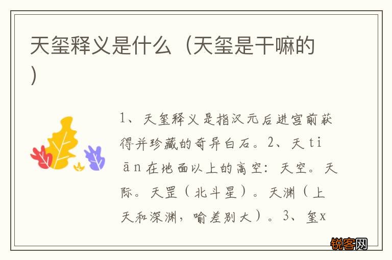 天玺是干嘛的 天玺释义是什么