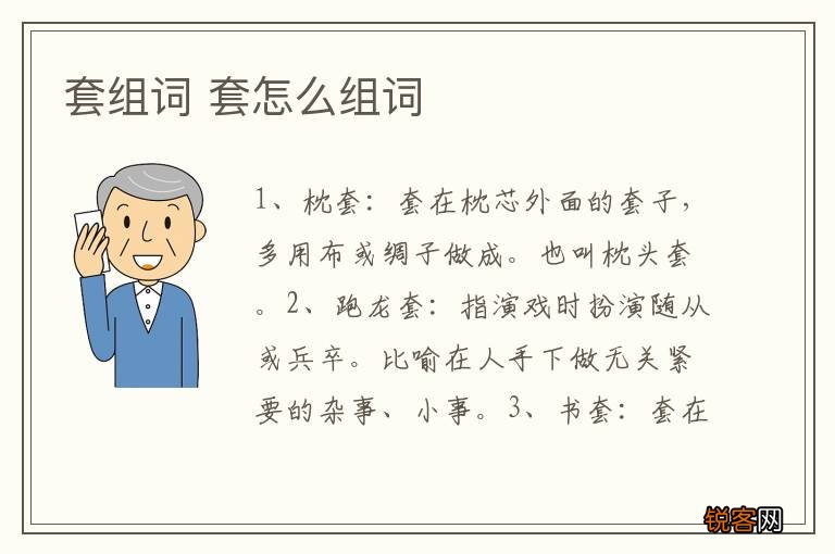 套组词 套怎么组词