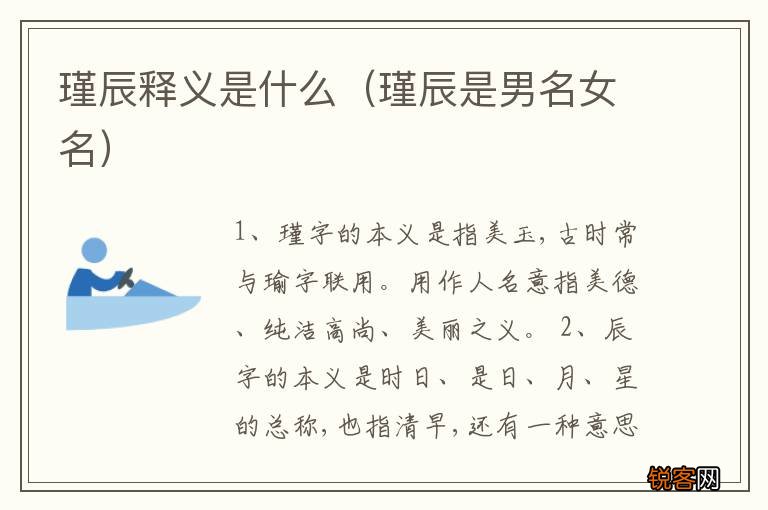 瑾辰是男名女名 瑾辰释义是什么