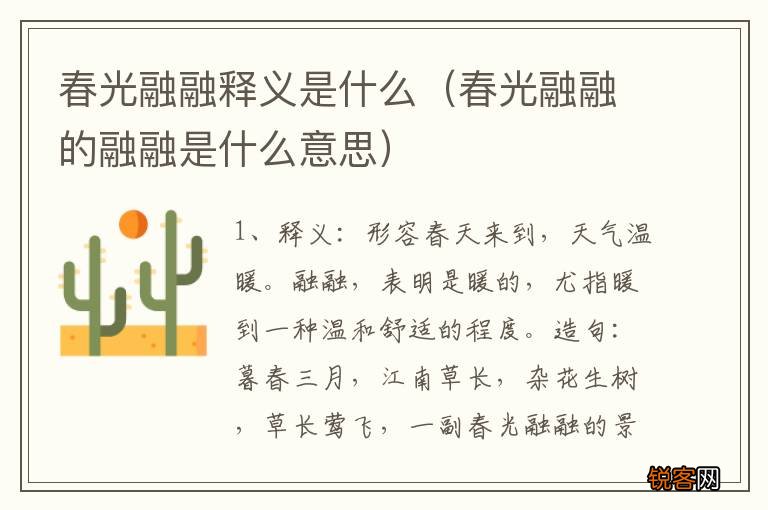 春光融融的融融是什么意思 春光融融释义是什么