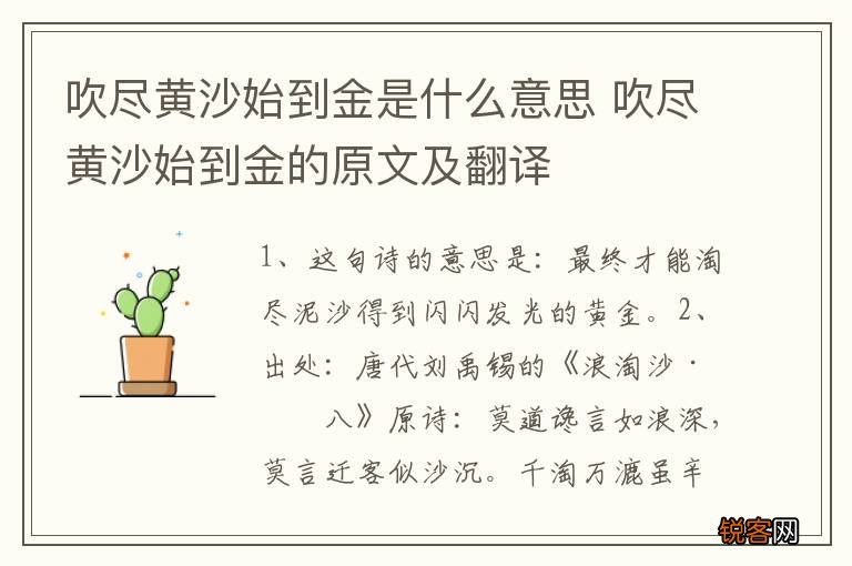 吹尽黄沙始到金是什么意思 吹尽黄沙始到金的原文及翻译