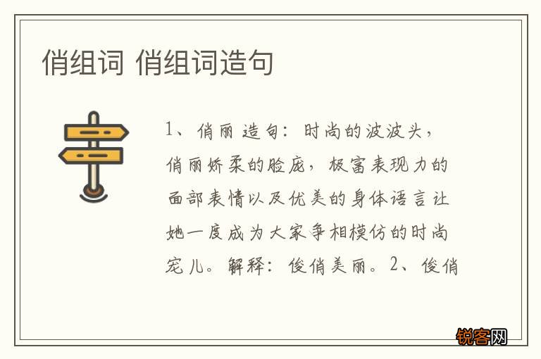 俏组词 俏组词造句