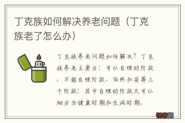 丁克族老了怎么办 丁克族如何解决养老问题