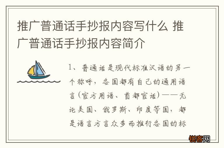 推广普通话手抄报内容写什么 推广普通话手抄报内容简介