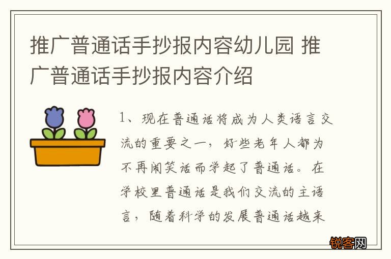 推广普通话手抄报内容幼儿园 推广普通话手抄报内容介绍