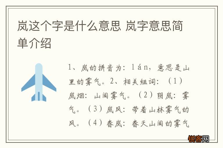 岚这个字是什么意思 岚字意思简单介绍