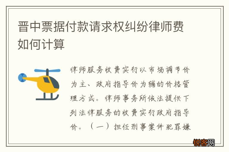 晋中票据付款请求权纠纷律师费如何计算