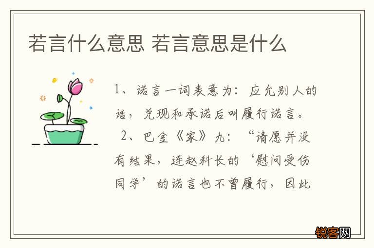 若言什么意思 若言意思是什么