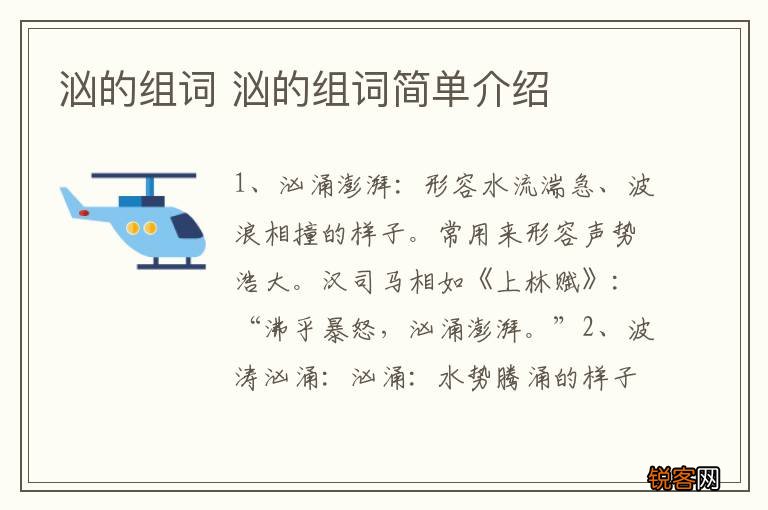 汹的组词 汹的组词简单介绍