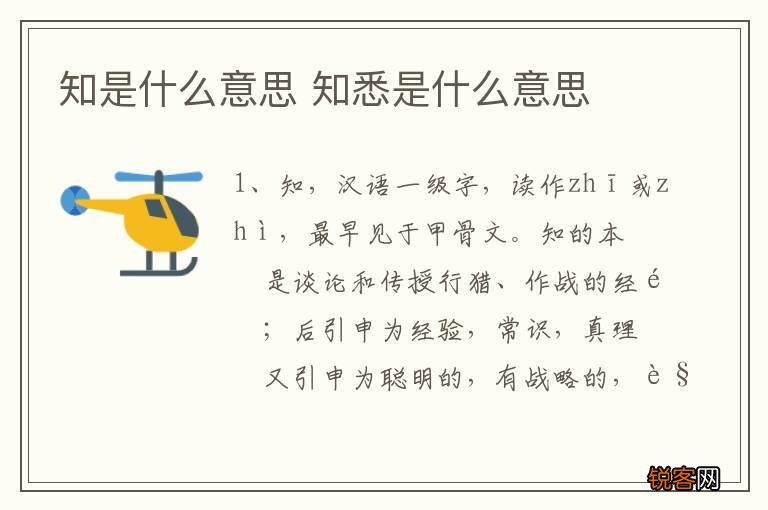 知是什么意思 知悉是什么意思