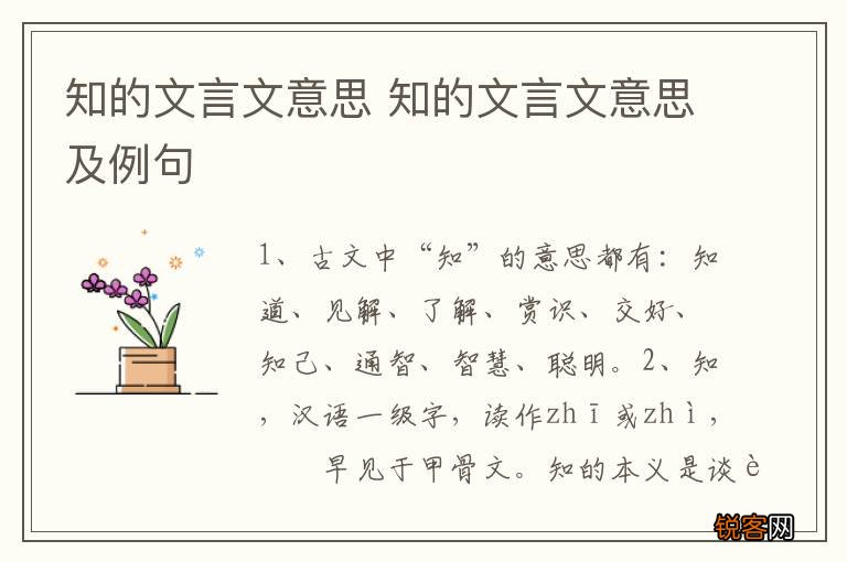 知的文言文意思 知的文言文意思及例句