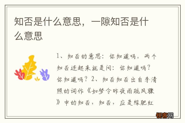 知否是什么意思，一隙知否是什么意思