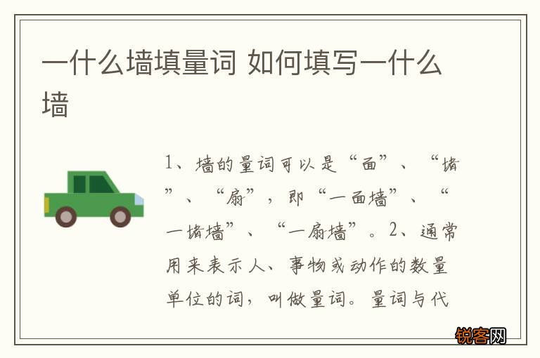 一什么墙填量词 如何填写一什么墙