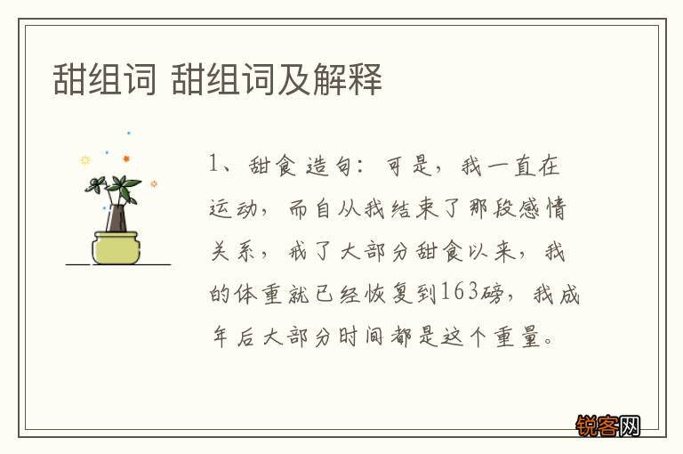 甜组词 甜组词及解释