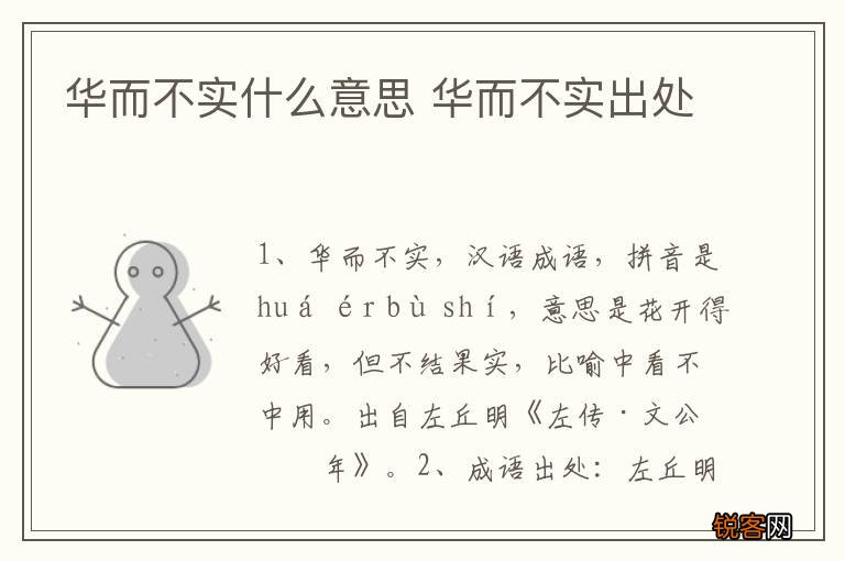 华而不实什么意思 华而不实出处