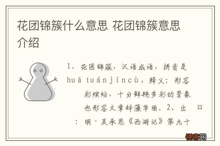 花团锦簇什么意思 花团锦簇意思介绍