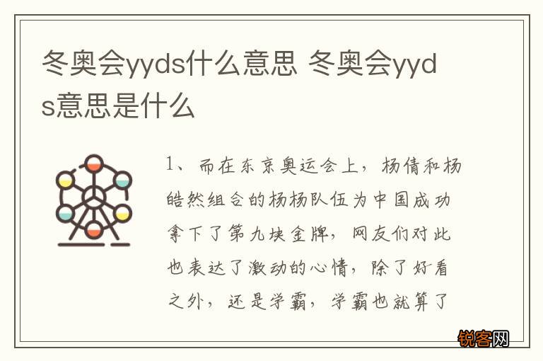 冬奥会yyds什么意思 冬奥会yyds意思是什么