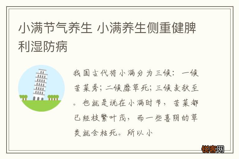 小满节气养生 小满养生侧重健脾利湿防病
