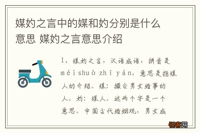 媒妁之言中的媒和妁分别是什么意思 媒妁之言意思介绍