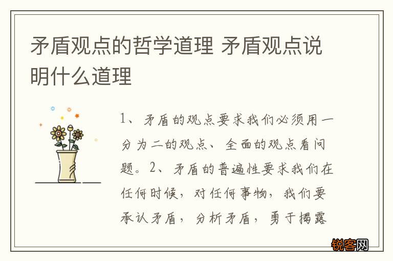 矛盾观点的哲学道理 矛盾观点说明什么道理