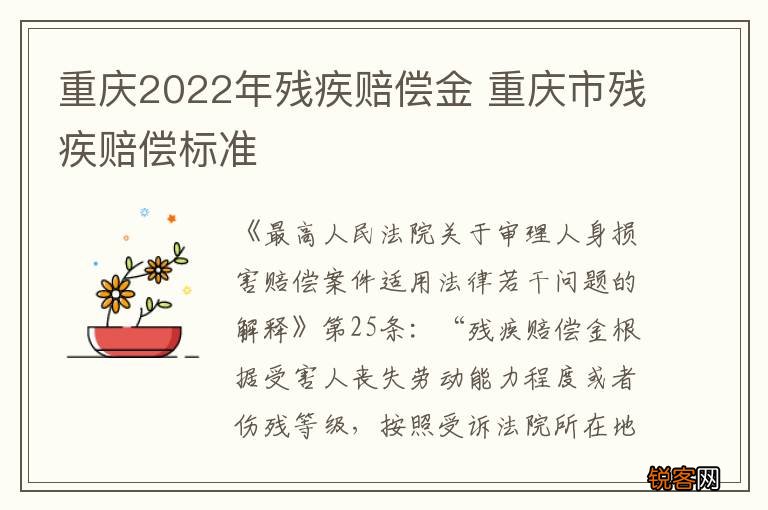 重庆2022年残疾赔偿金 重庆市残疾赔偿标准