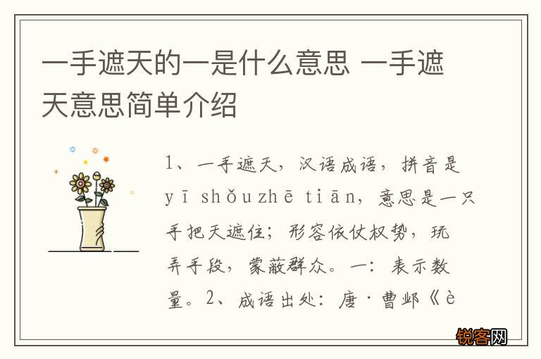 一手遮天的一是什么意思 一手遮天意思简单介绍