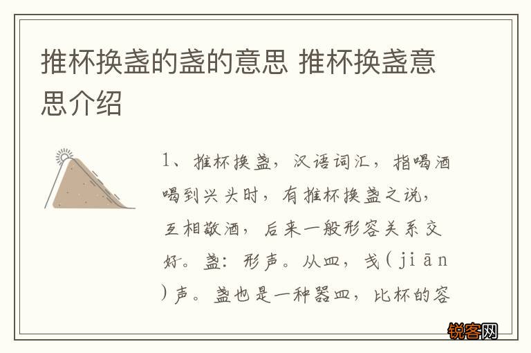 推杯换盏的盏的意思 推杯换盏意思介绍
