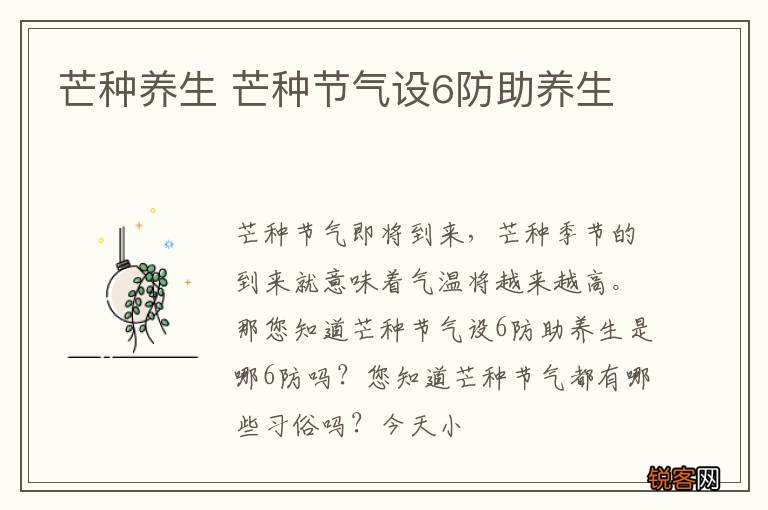 芒种养生 芒种节气设6防助养生