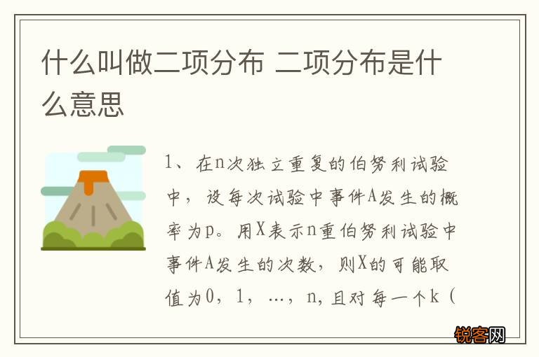 什么叫做二项分布 二项分布是什么意思