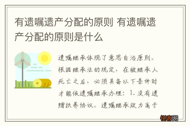 有遗嘱遗产分配的原则 有遗嘱遗产分配的原则是什么