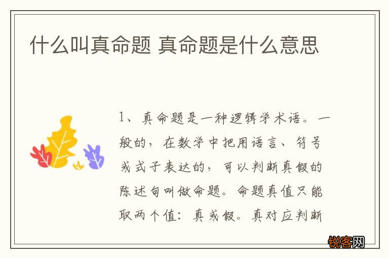 什么叫真命题 真命题是什么意思