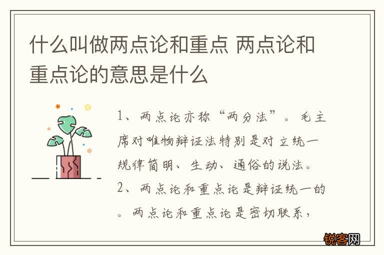 什么叫做两点论和重点 两点论和重点论的意思是什么