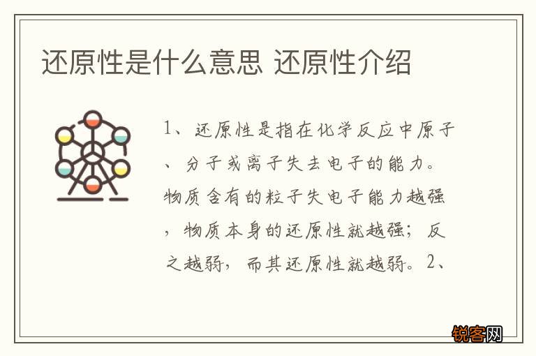 还原性是什么意思 还原性介绍