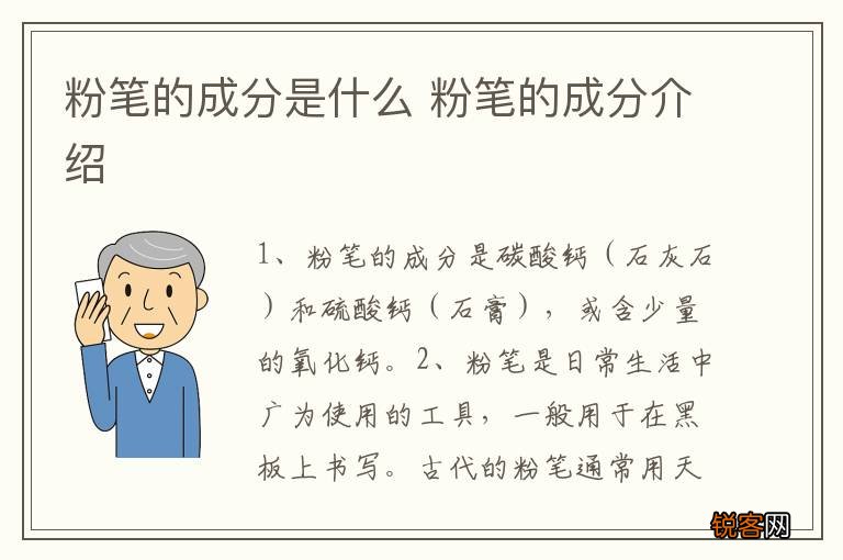 粉笔的成分是什么 粉笔的成分介绍