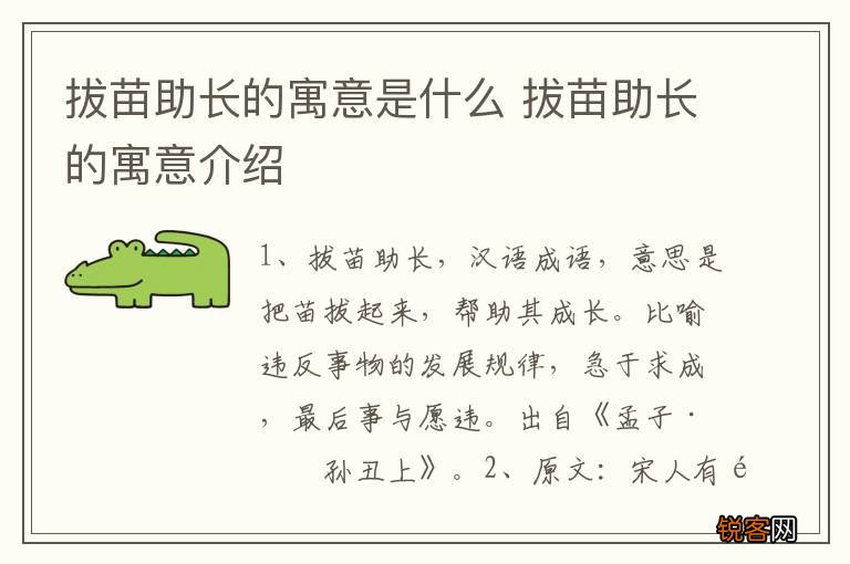 拔苗助长的寓意是什么 拔苗助长的寓意介绍