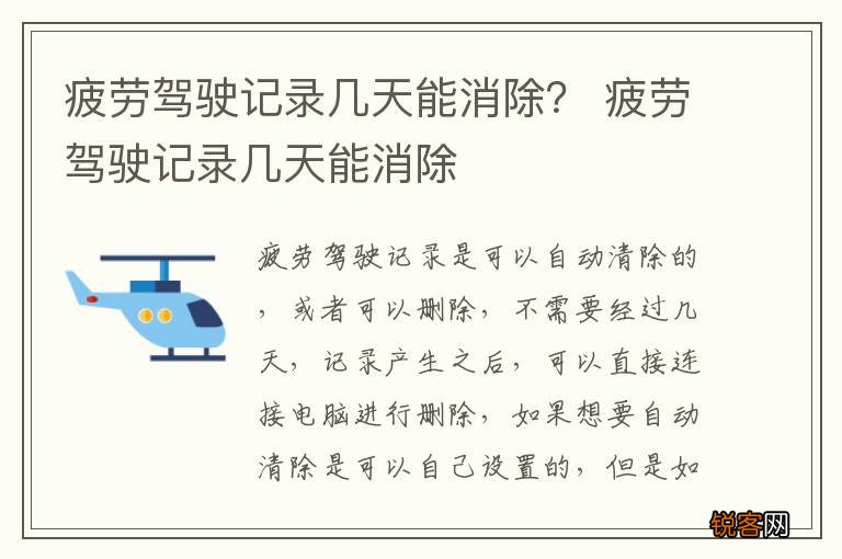 疲劳驾驶记录几天能消除？ 疲劳驾驶记录几天能消除