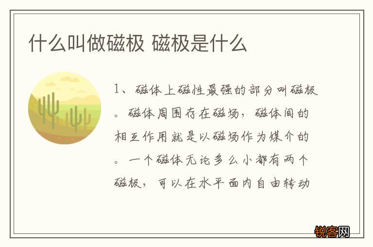 什么叫做磁极 磁极是什么